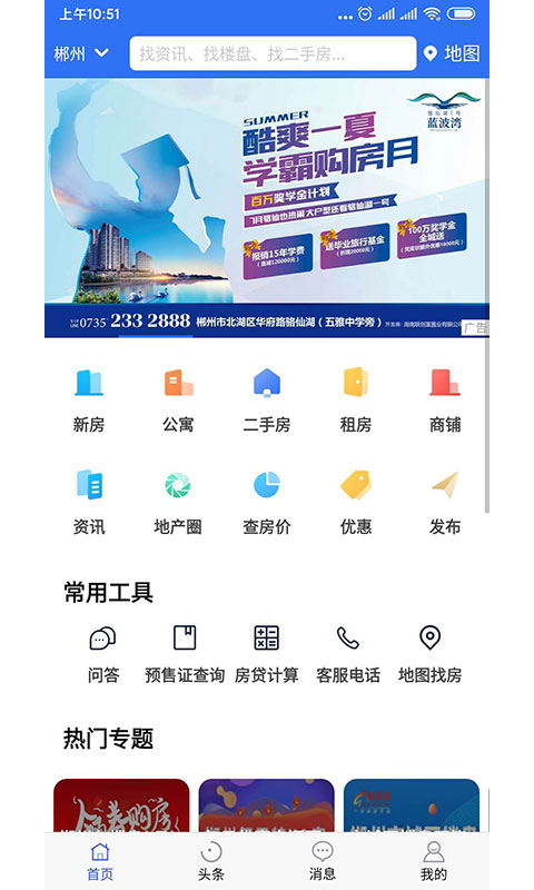 郴房网v6.13.4截图1