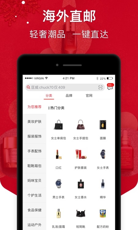 海淘免税店v3.8.7截图3