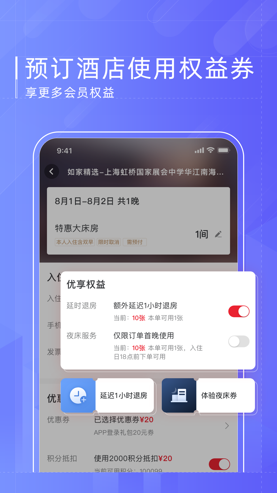 首旅如家v8.3.0截图3