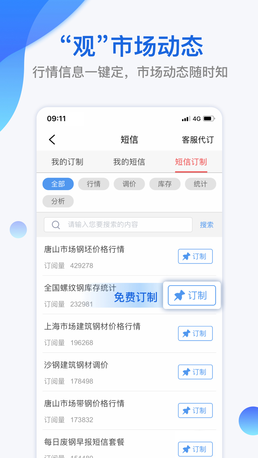 我的钢铁v5.0.0截图3