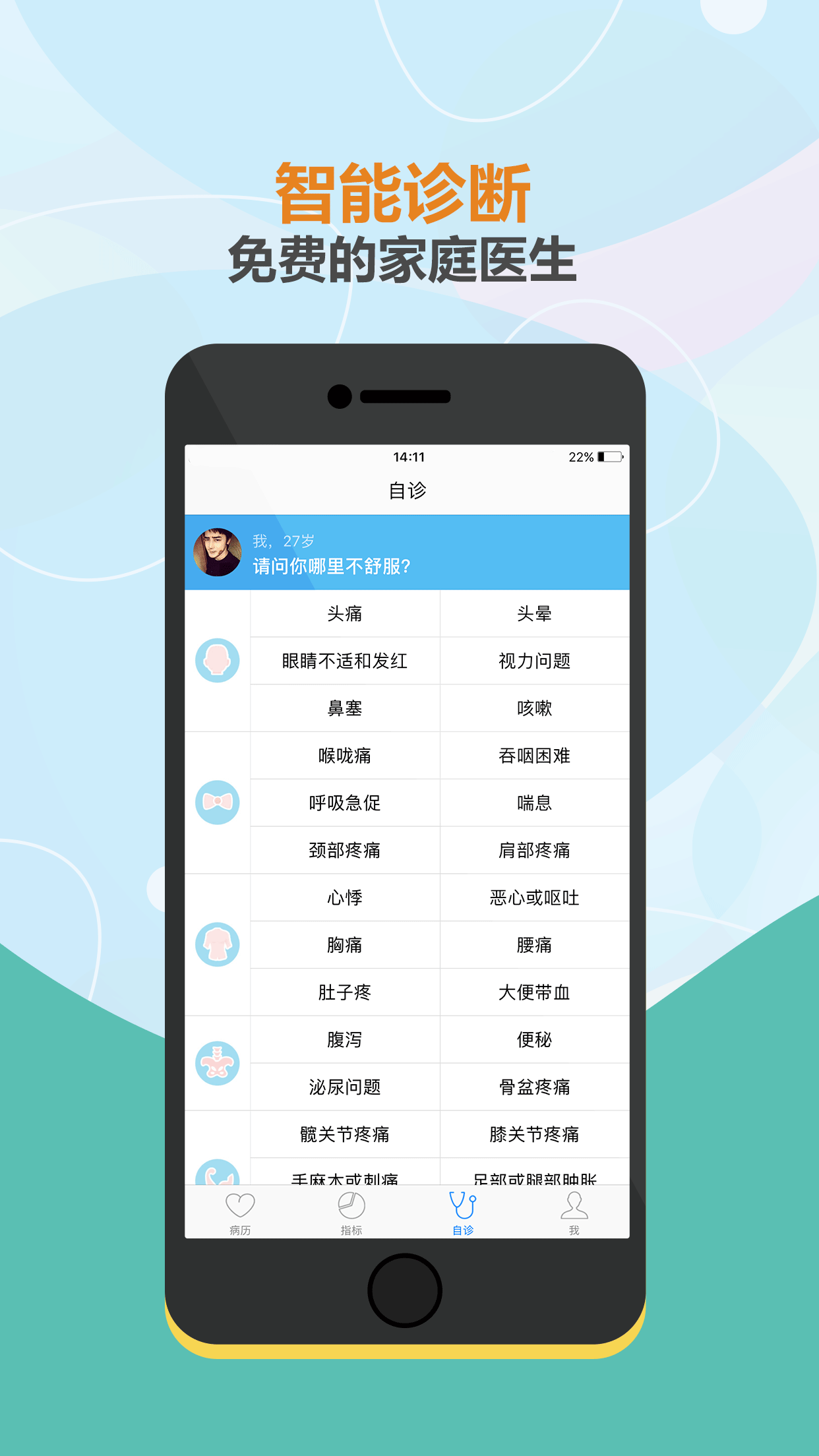 小明家庭医生v2.0截图4