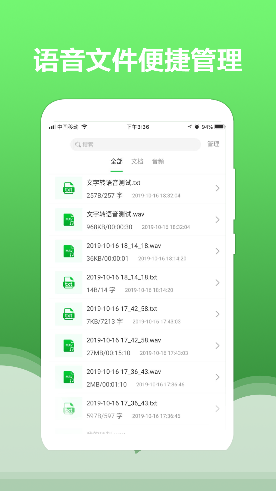 文字转语音大师v1.2.0截图4