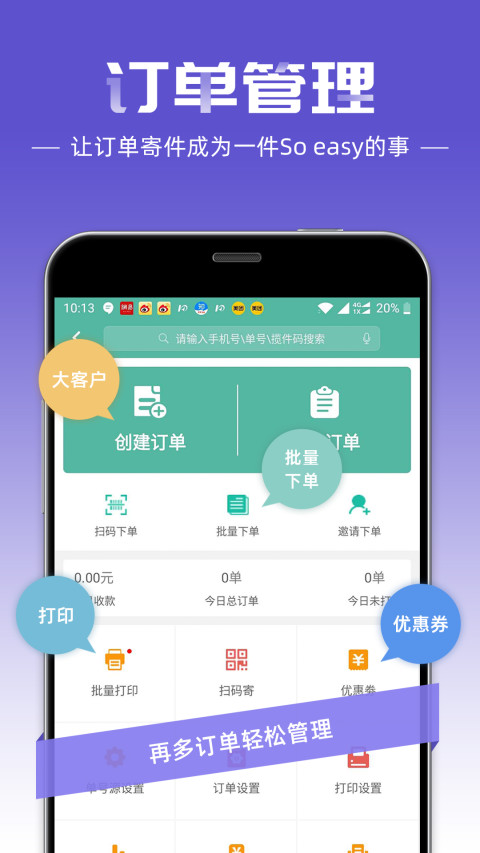 快递员v7.8.0截图4