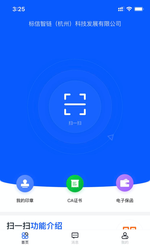 标信通v1.9.1截图1