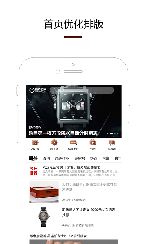 腕表之家v4.0.0截图1