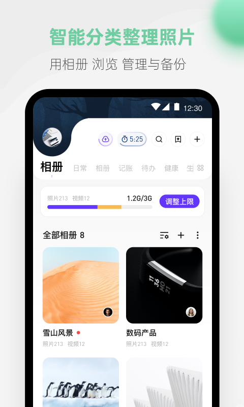 探记v3.0.7截图5