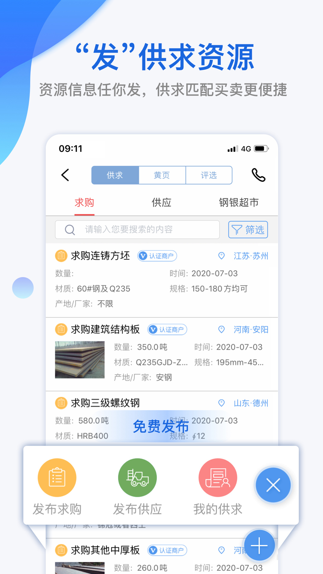 我的钢铁v5.0.0截图5