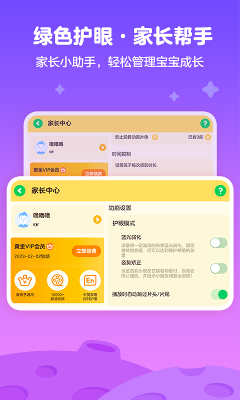 爱奇艺奇巴布v10.8.5截图4