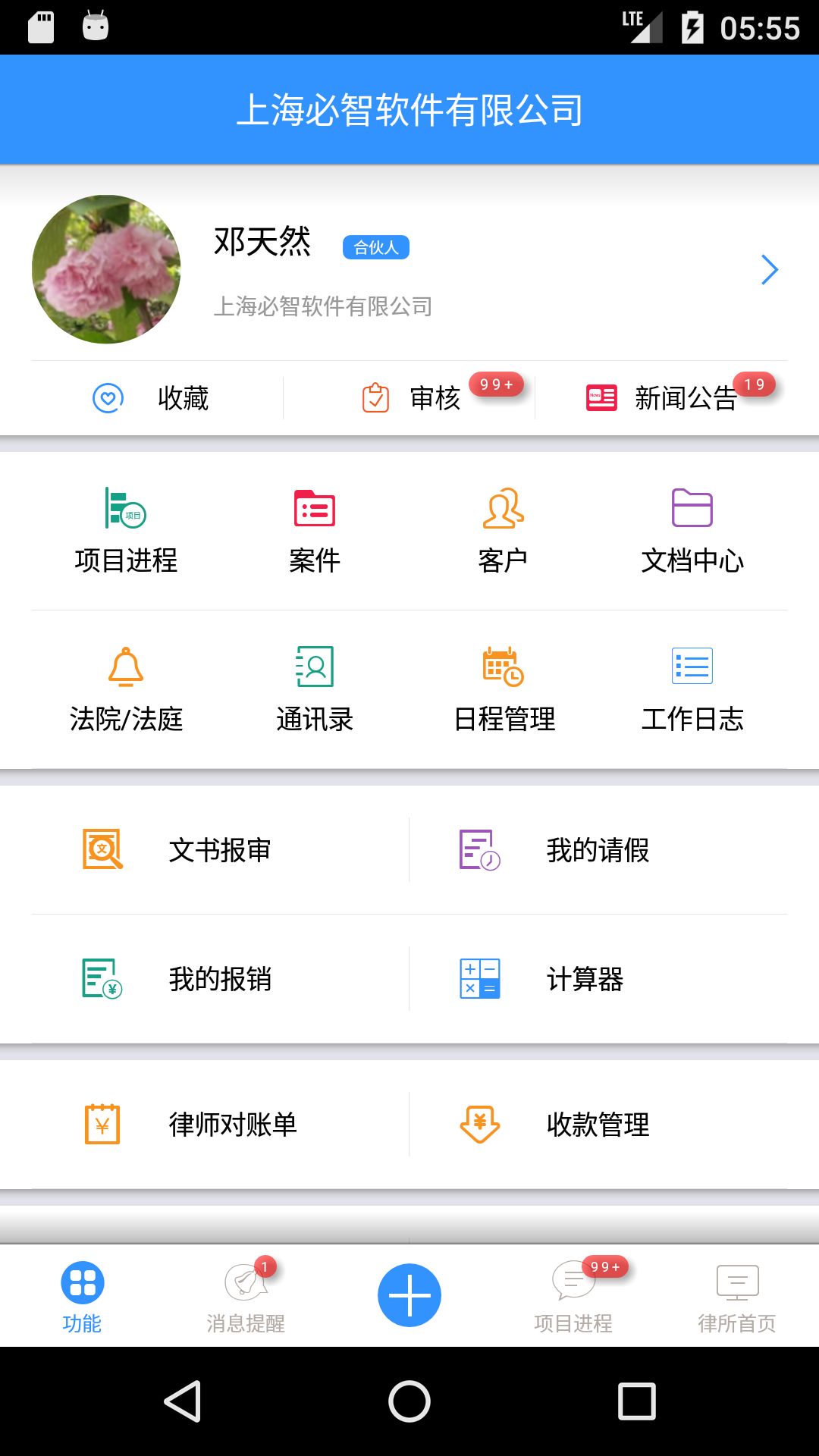 律师e通v3.4.6截图1