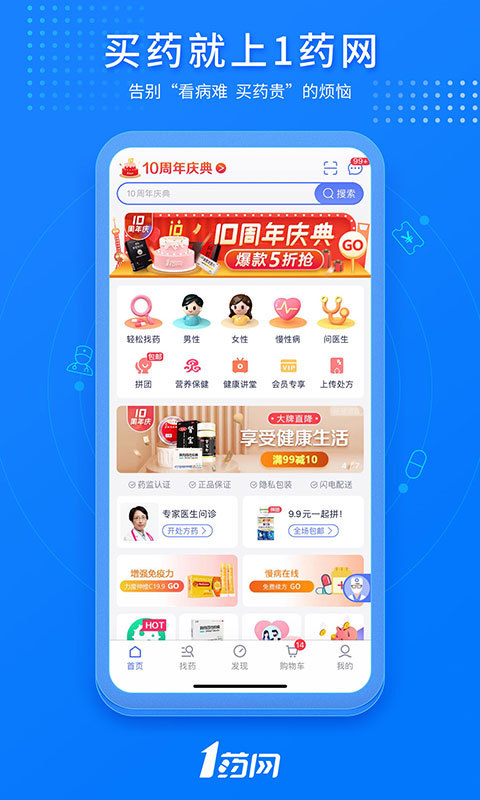 1药网v6.0.4截图1