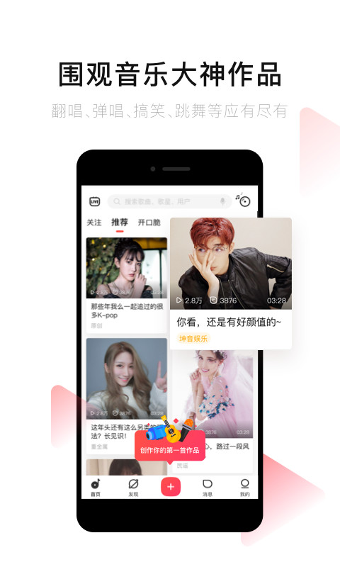 唱吧v10.2.2截图3