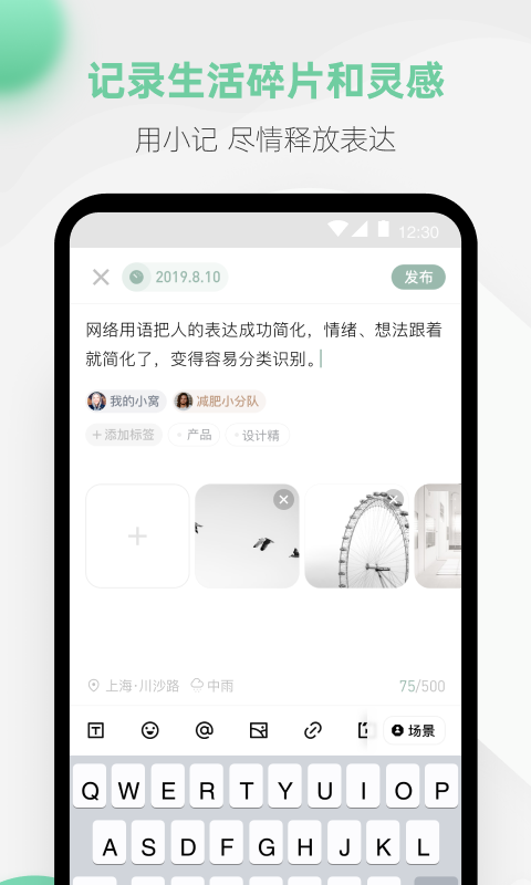 探记v3.0.7截图4