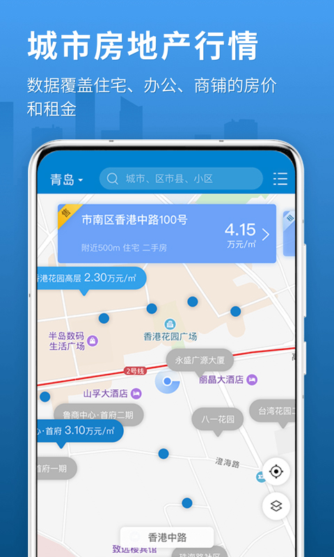 中国房价行情v2.8.8截图1