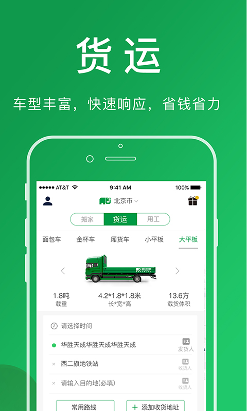 搬运帮v4.2.3截图5