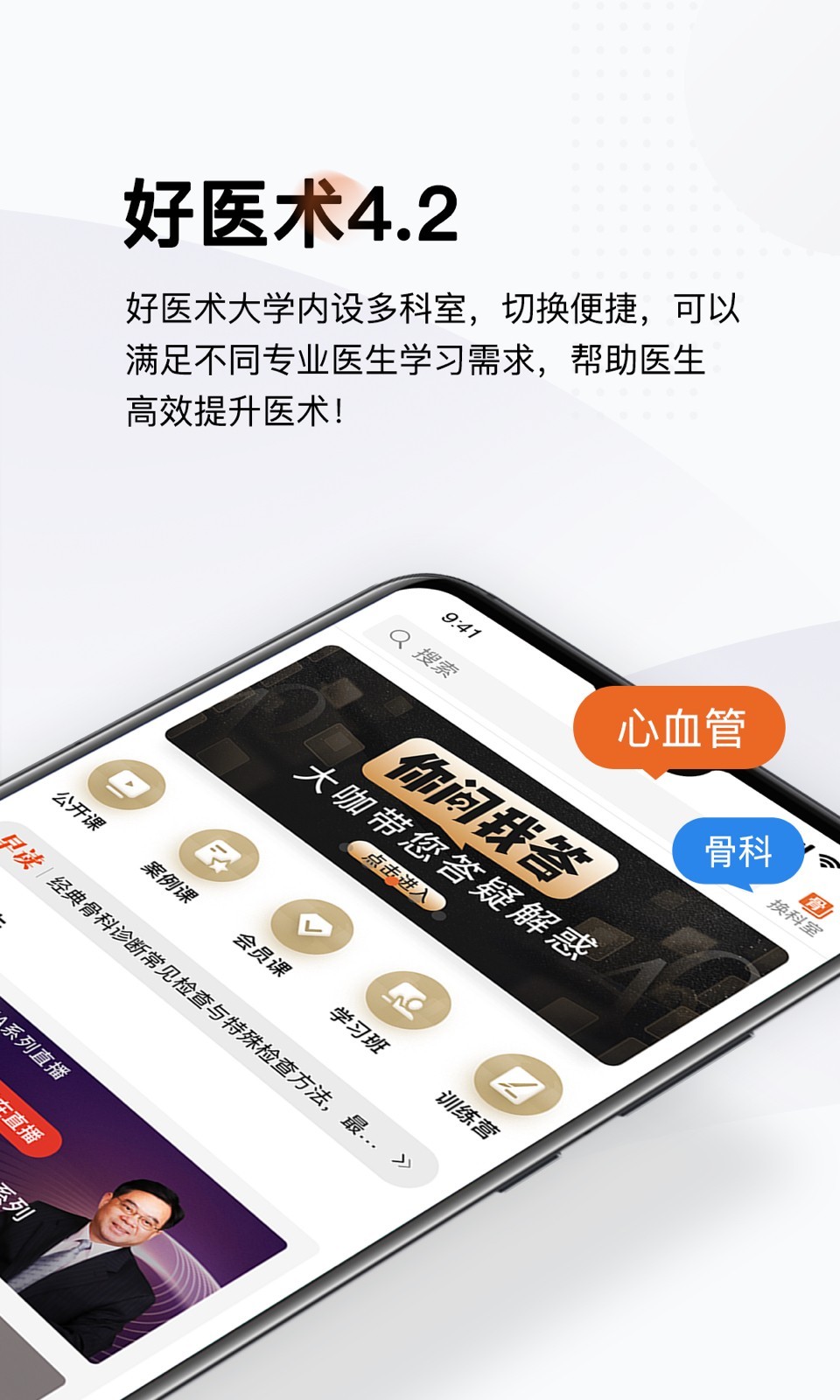 好医术v4.3.3截图1