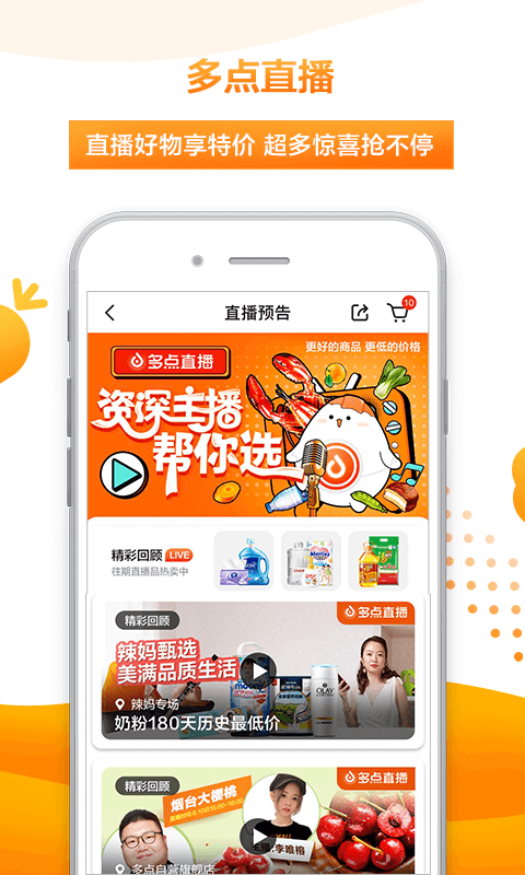 多点v4.7.6截图3