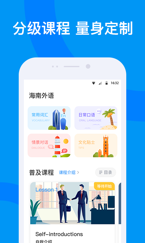 海南外语v1.0.0截图2