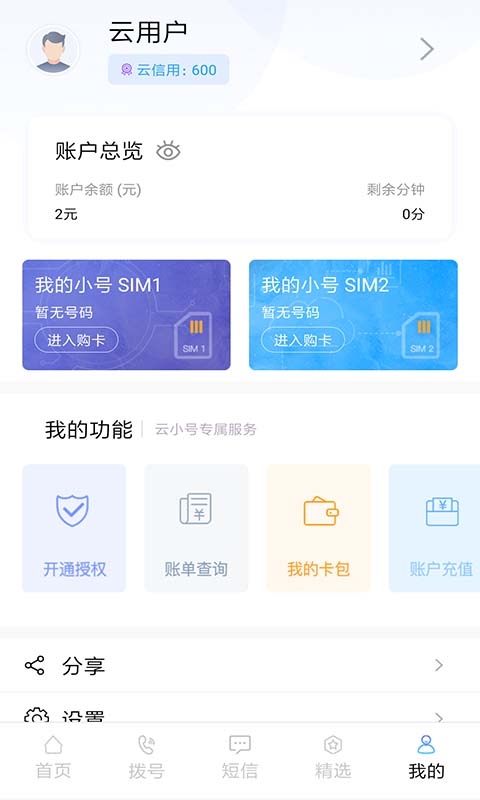 云小号v3.0.4截图3