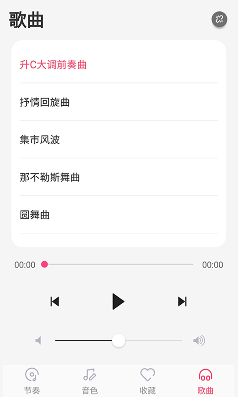 美得理钢琴助手v1.0.2截图4