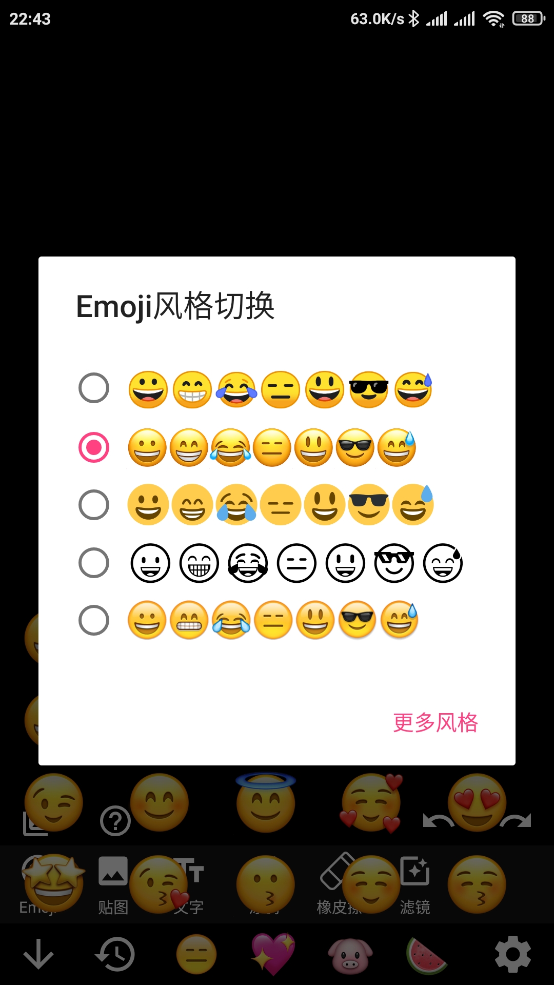 Emoji表情贴图v1.0.5截图4