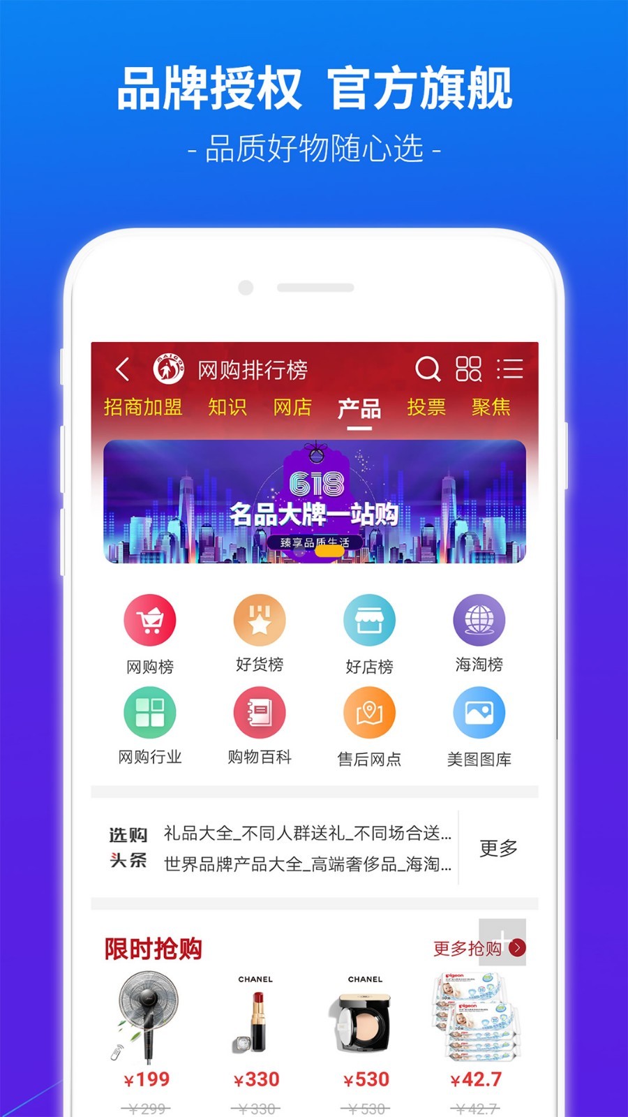 买购品牌榜v3.3.3截图5