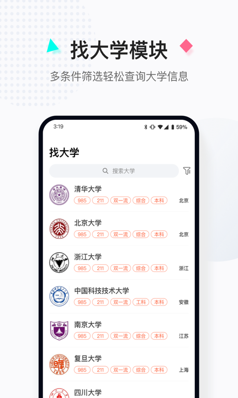 高考志愿填报助手v3.8.7截图3