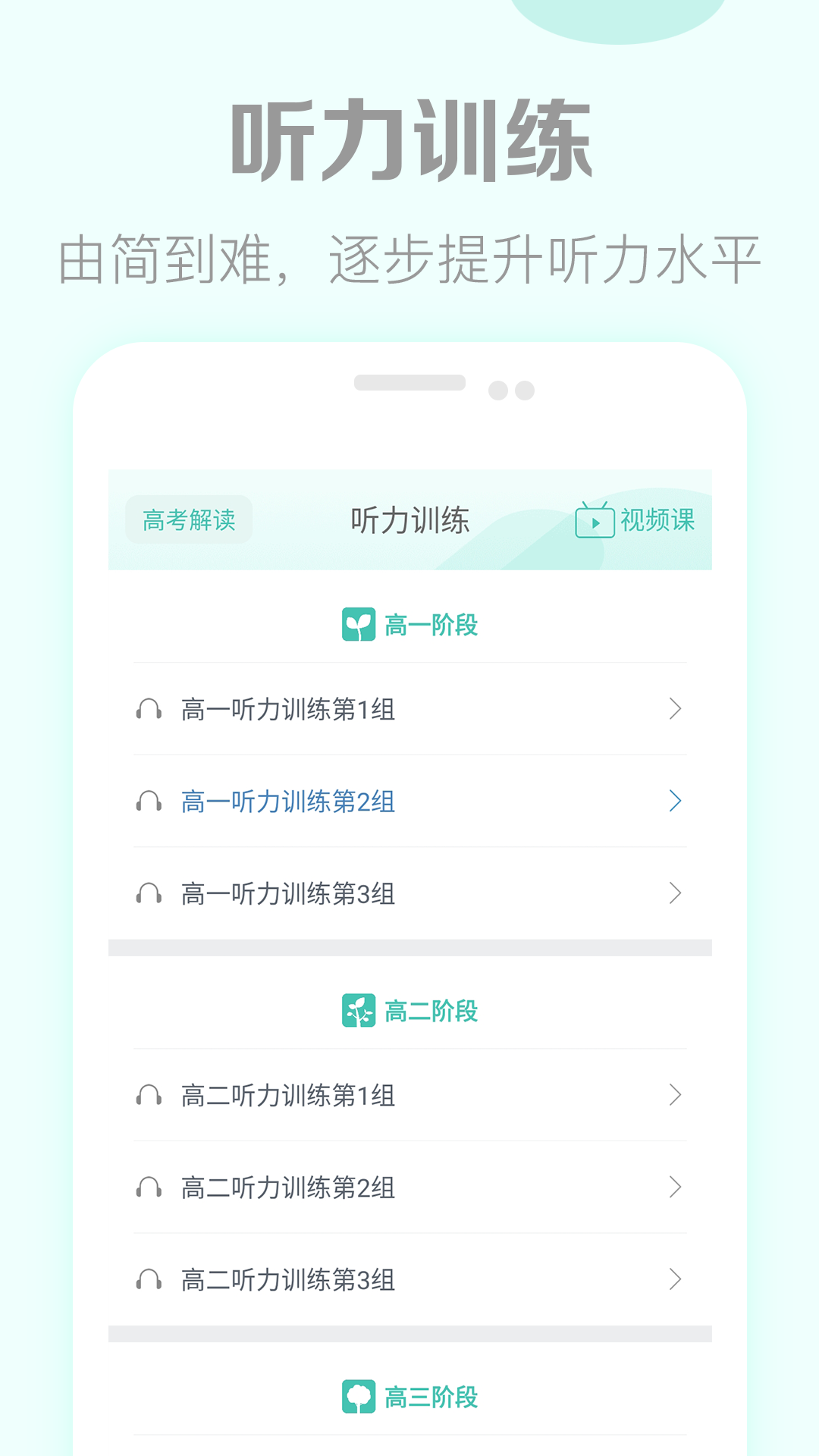 高考英语听力v2.5截图1