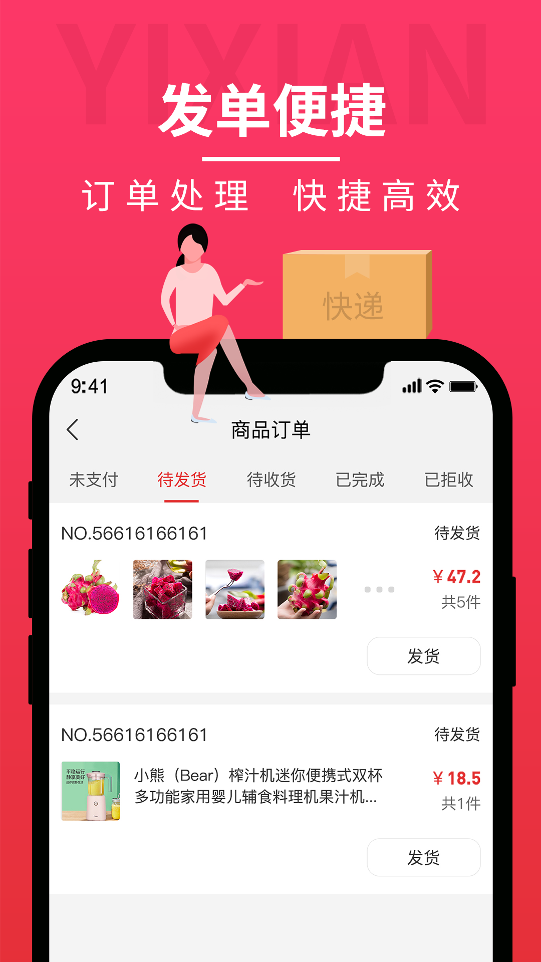 宜线商家端截图4