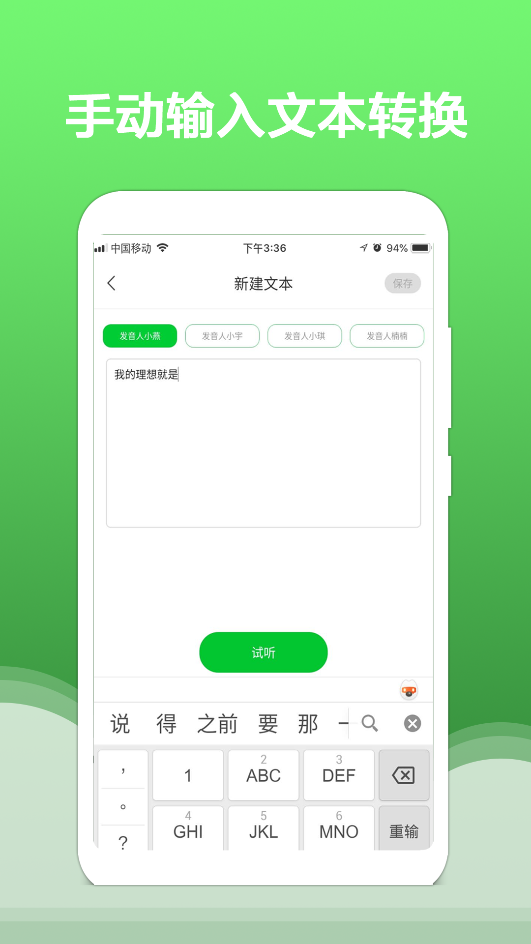 文字转语音大师v1.2.0截图3