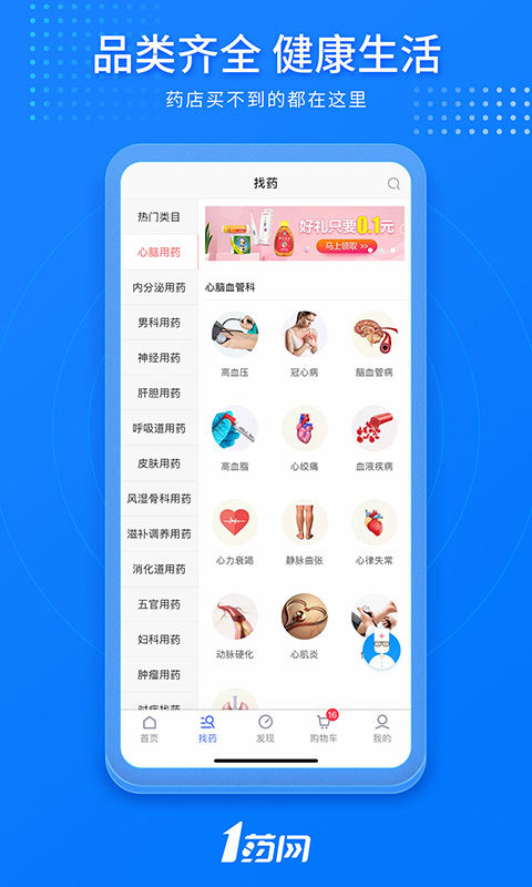 1药网v6.0.4截图5