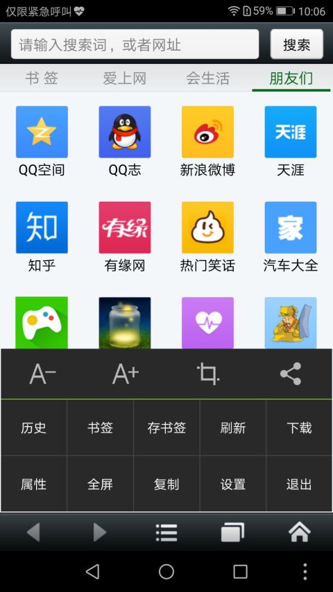 悦动浏览器v7.0.1截图3