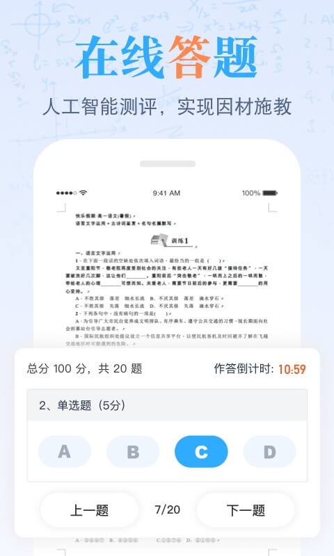 米乐课堂v2.0.0截图5