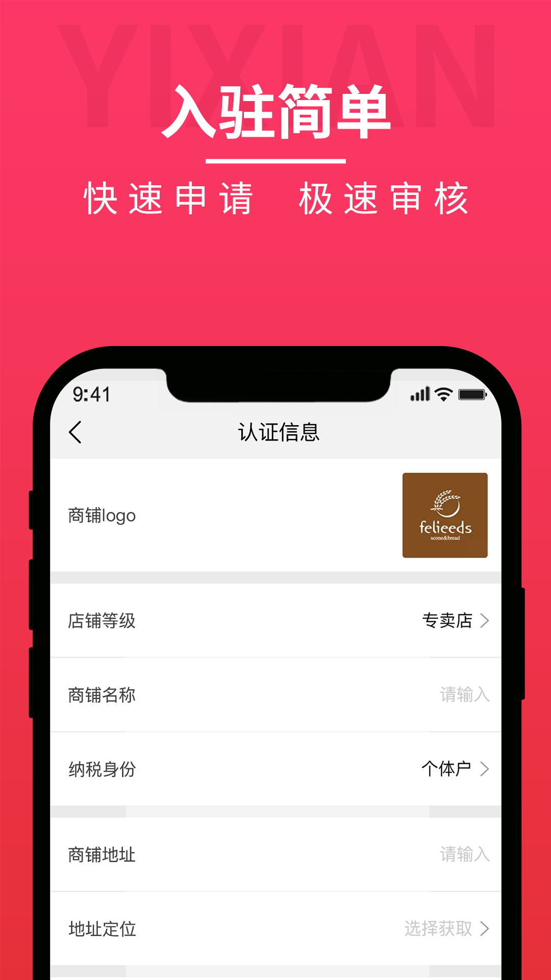 宜线商家端截图3