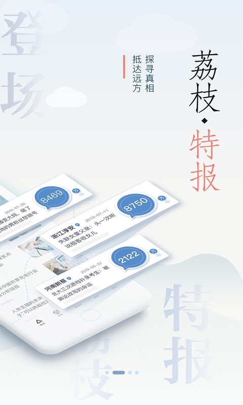 荔枝新闻v7.11截图2