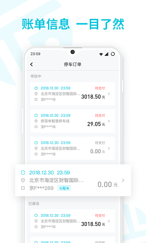 停简单v6.3.6截图3