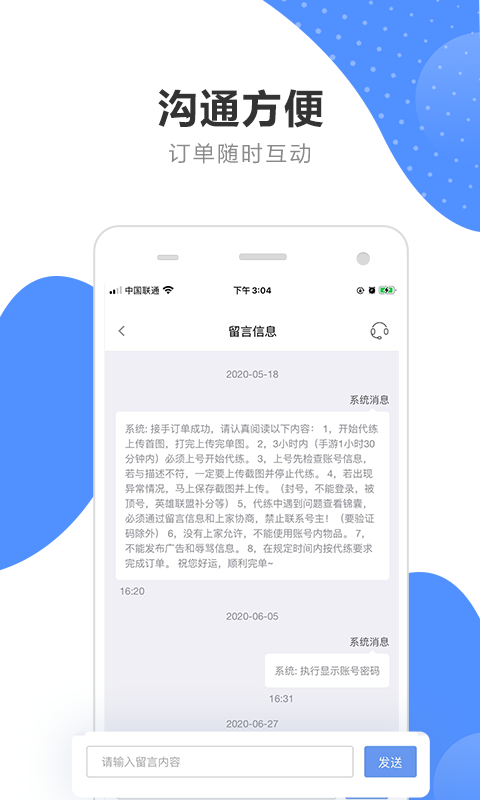 代练通v3.7.6截图3