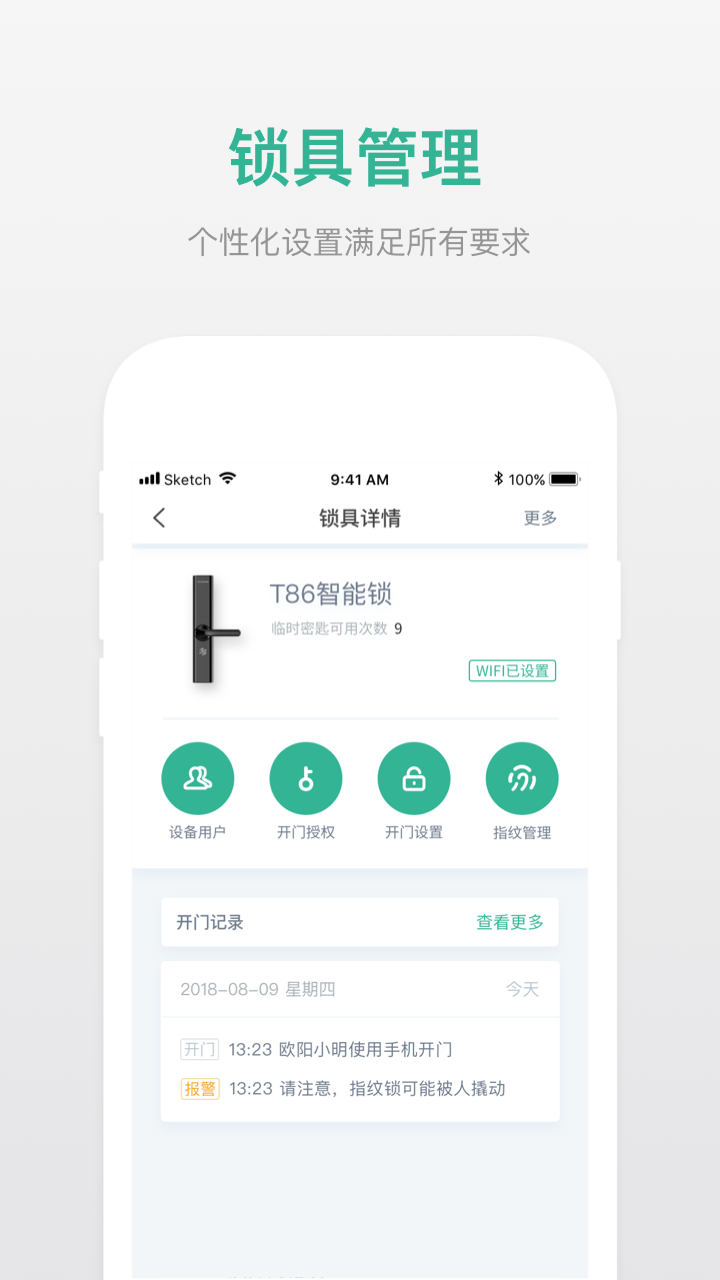 小嘀管家v4.9.0.214截图2