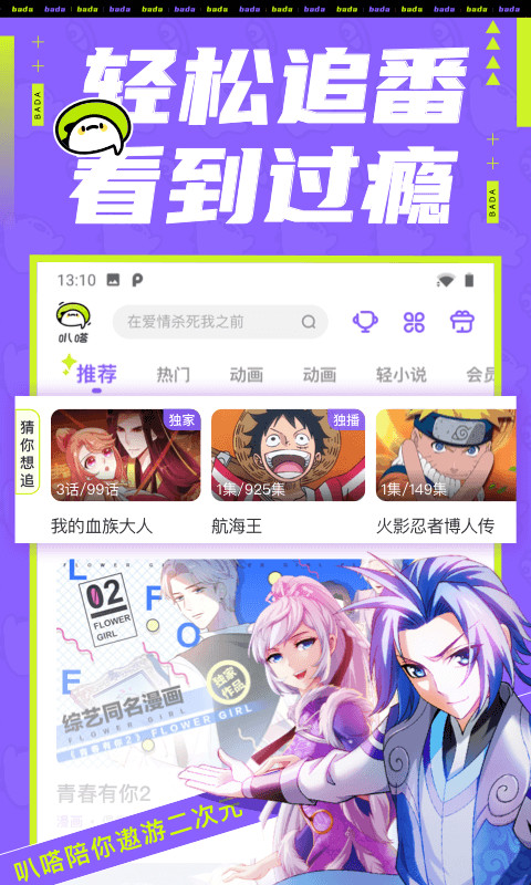 叭嗒v3.5.6截图1