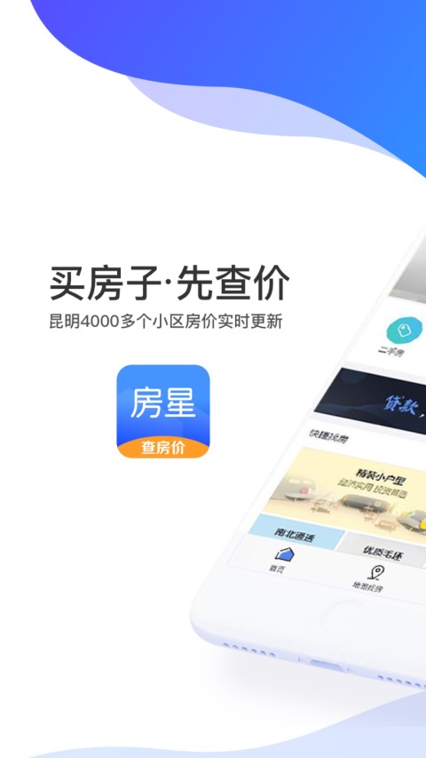 房星找房v2.6.2截图1