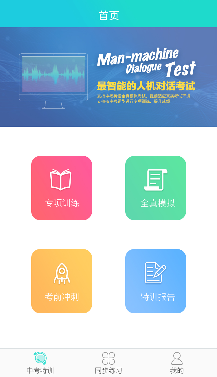 慧听说v1.3.5截图2