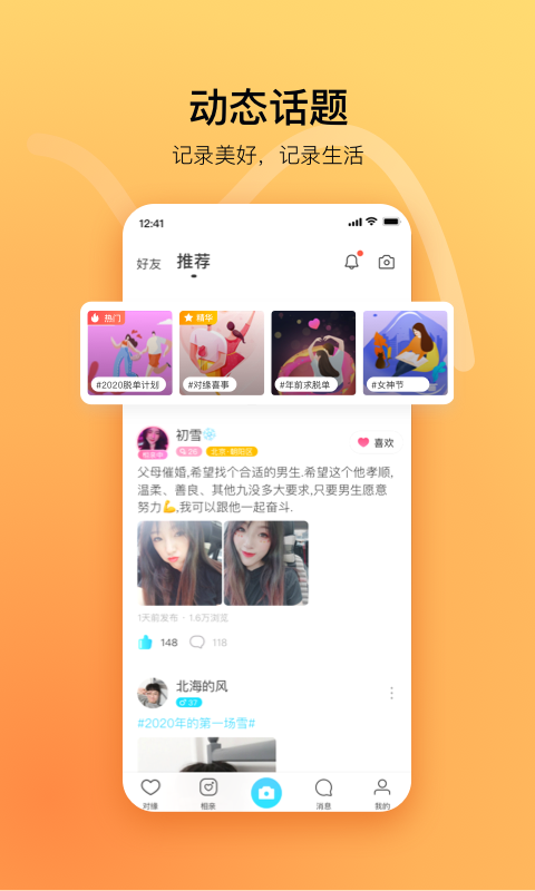 对缘v1.6.7截图5