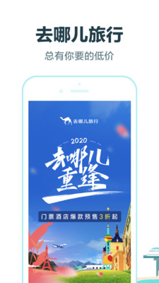 去哪儿旅行v9.0.10截图1