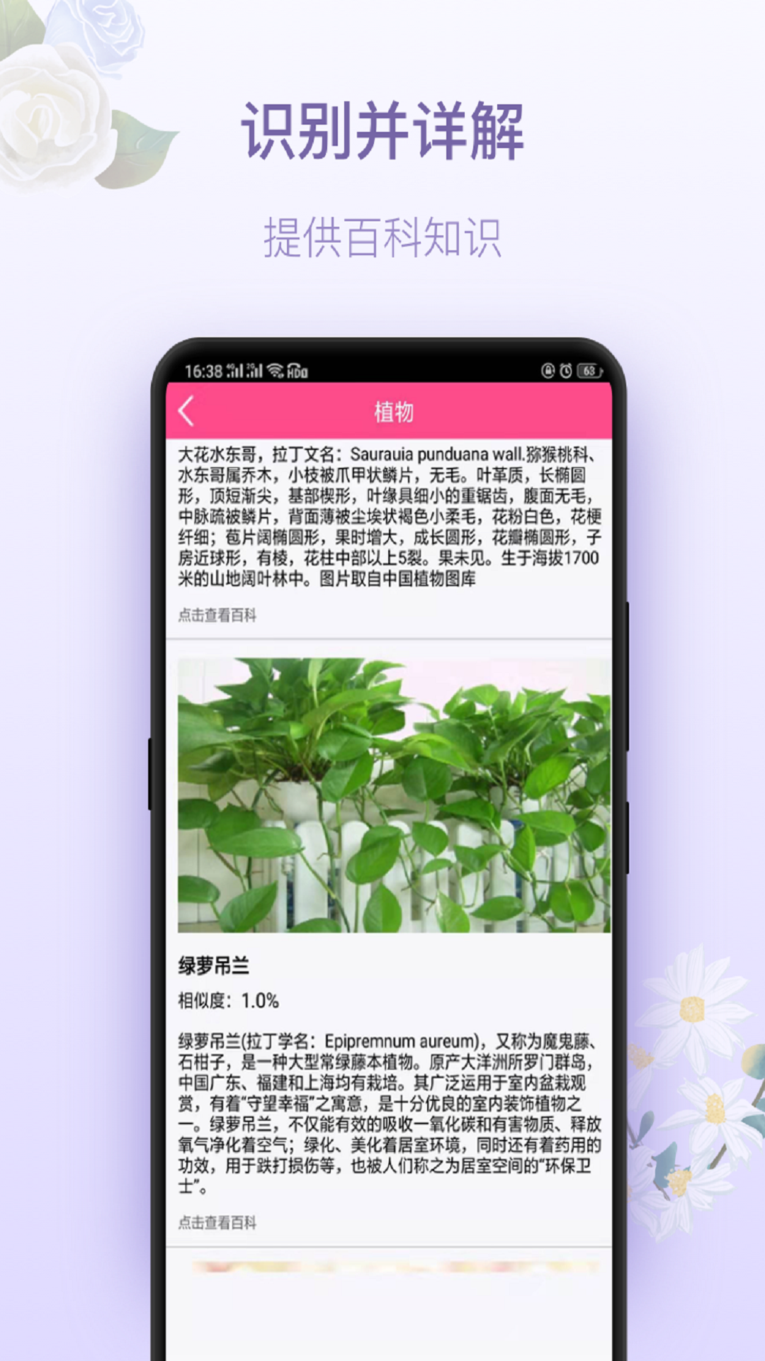 拍照识花神器v5.0.0截图1