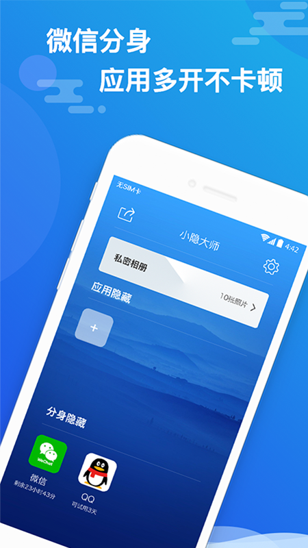 小隐大师v2.4.3截图1