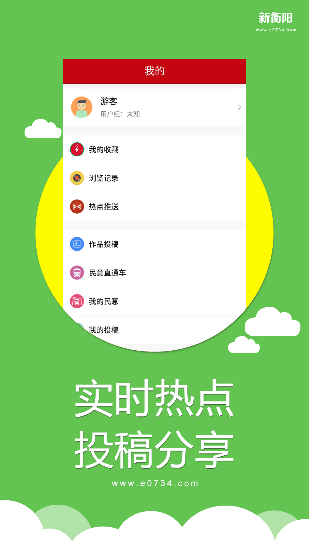 新衡阳v2.1.5截图4