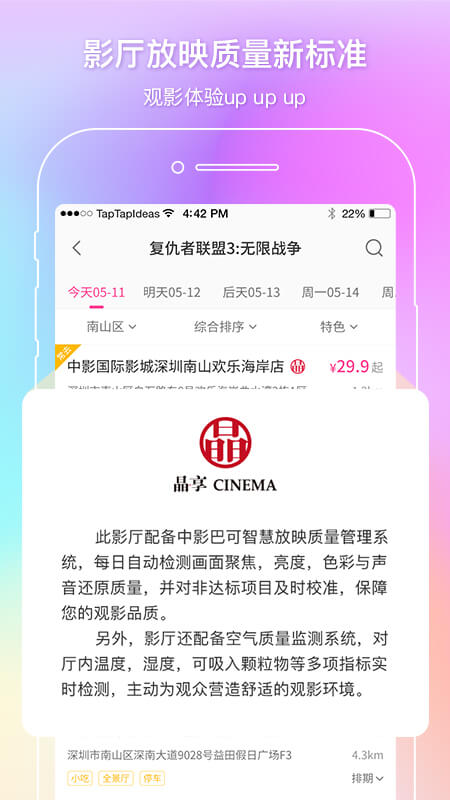 中影电影v2.10.0截图3