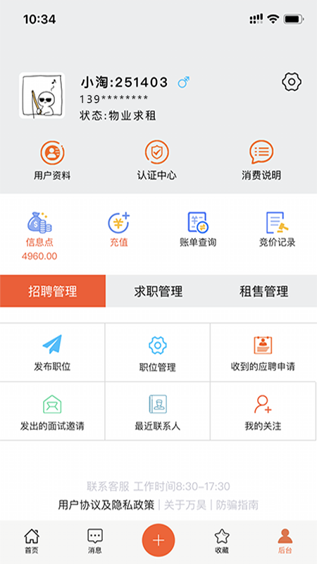 万昊淘聘v0.6.11截图5