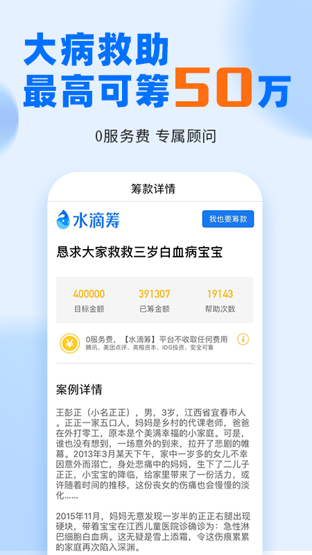 水滴筹v3.2.2截图1