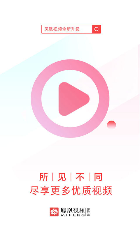 凤凰视频v7.8.1截图1