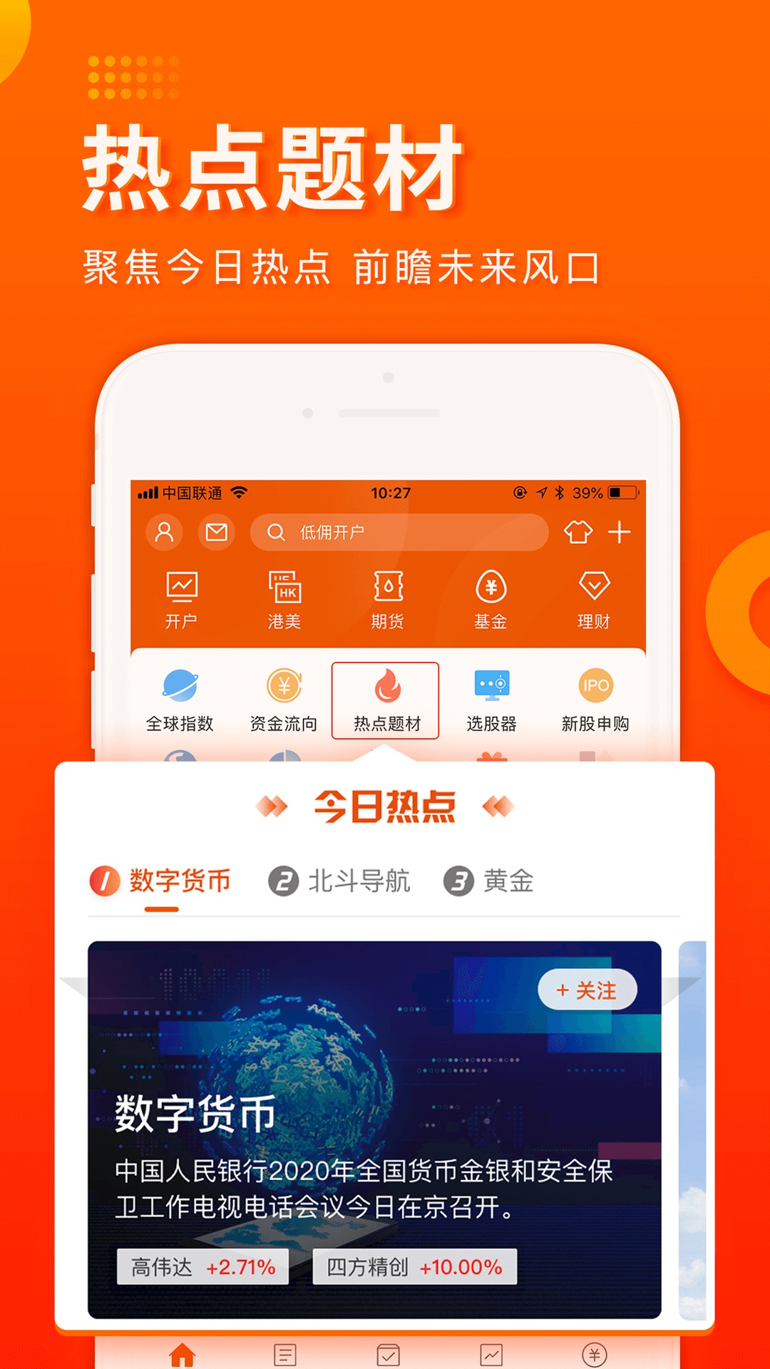 东方财富证券v8.9.1截图3